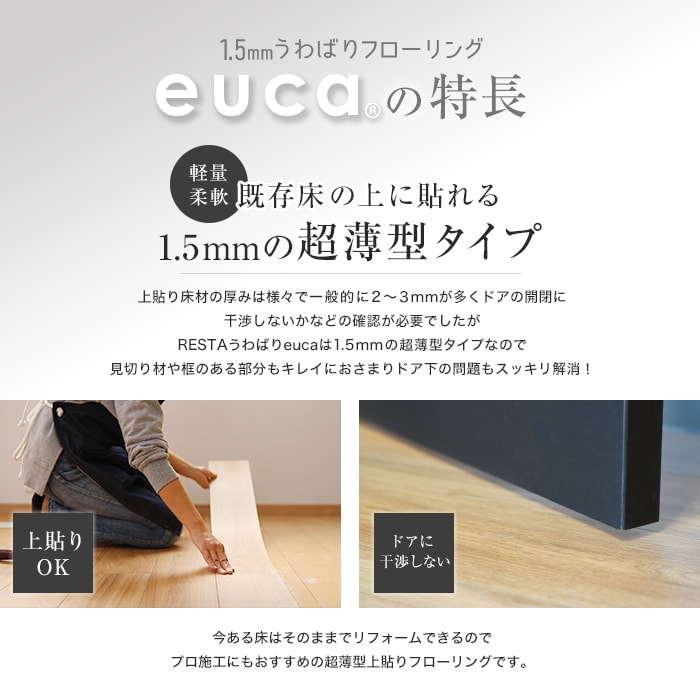 フローリング材 アウトレット 1.5mm うわばりフローリング euca