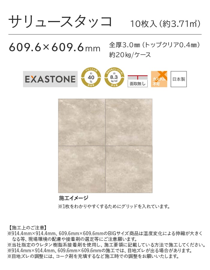 フロアタイル 川島織物セルコン エグザフロア サリュースタッコ 609.6
