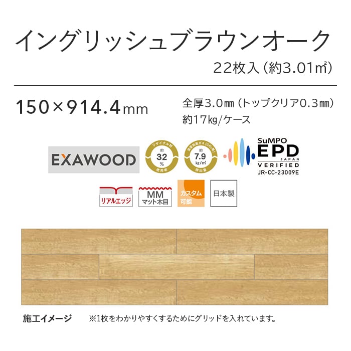 フロアタイル 川島織物セルコン エグザフロア イングリッシュブラウン