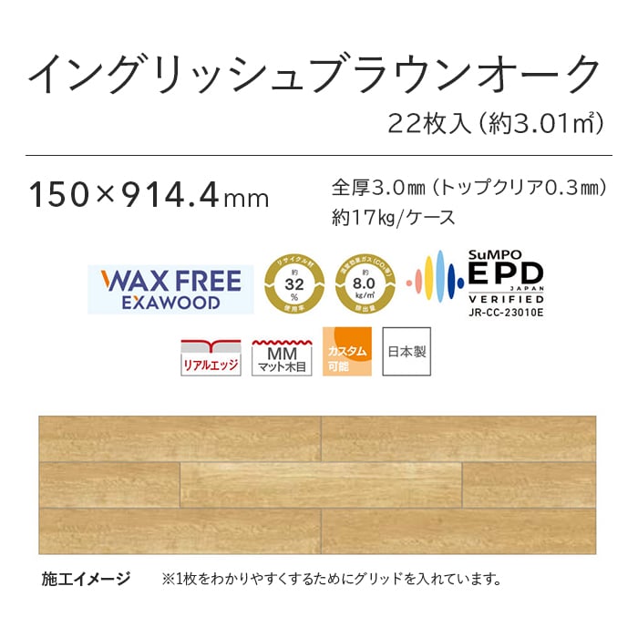 フロアタイル 川島織物セルコン エグザフロア waxfree イングリッシュ