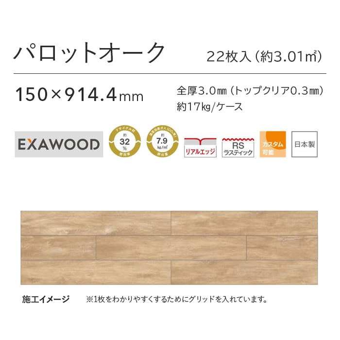 フロアタイル 川島織物セルコン エグザフロア パロットオーク 150