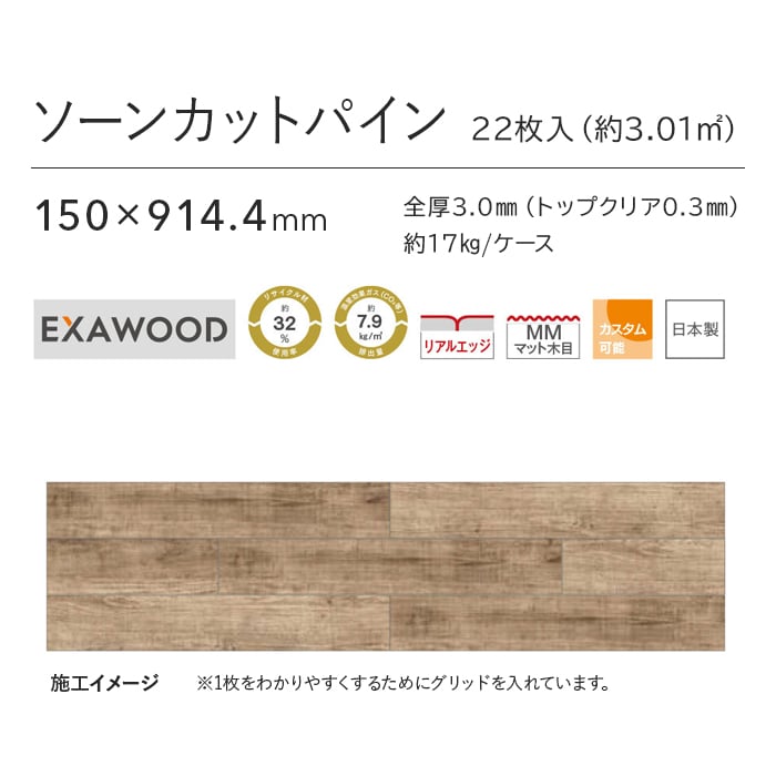 フロアタイル 川島織物セルコン エグザフロア ソーンカットパイン 150 