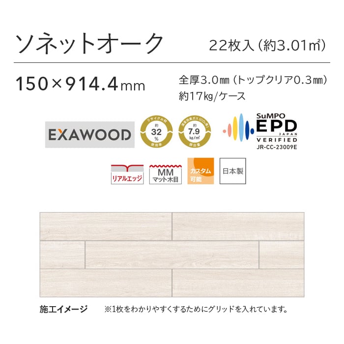 フロアタイル 川島織物セルコン エグザフロア ソネットオーク 150 