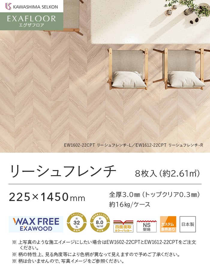 フロアタイル 川島織物セルコン エグザフロア リーシュフレンチ 225