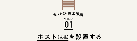 åȤΡܹ STEP01 ݥȡʻˤ֤