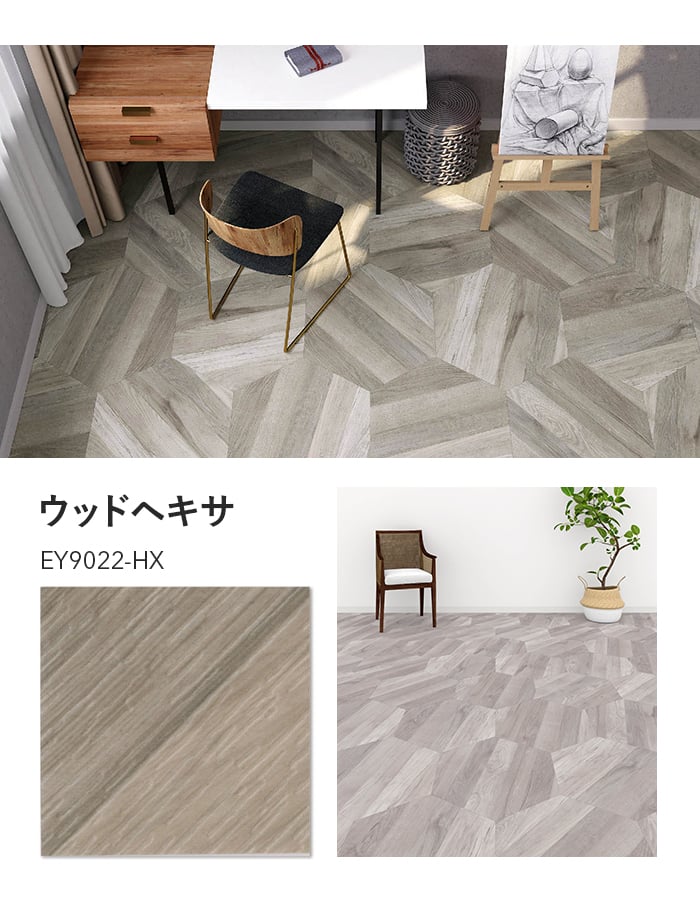 フロアタイル 川島織物セルコン エグザフロア ウッドヘキサ 528×457.2 フロアタイル 川島織物セルコン エグザフロア ウッドヘキサ 528×457.2