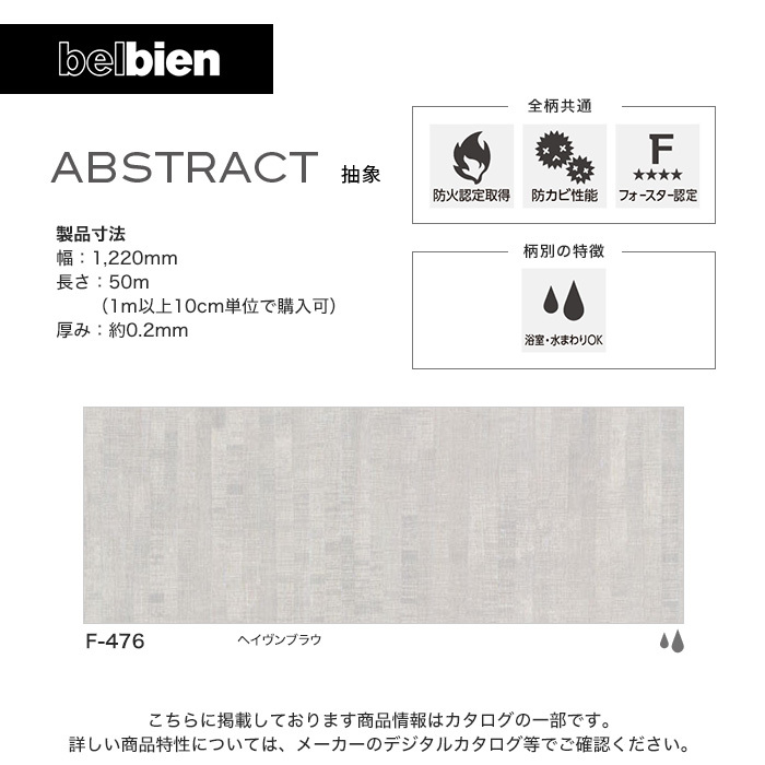 カッティングシート ベルビアンシート ABSTRACT (抽象) F-476 : be0064