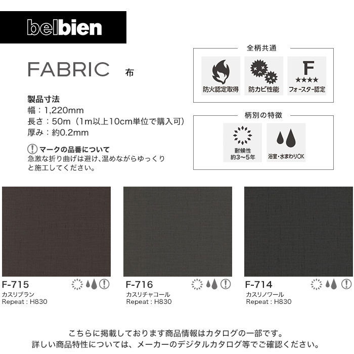 カッティングシート ベルビアンシート FABRIC (布) F-715〜F-714