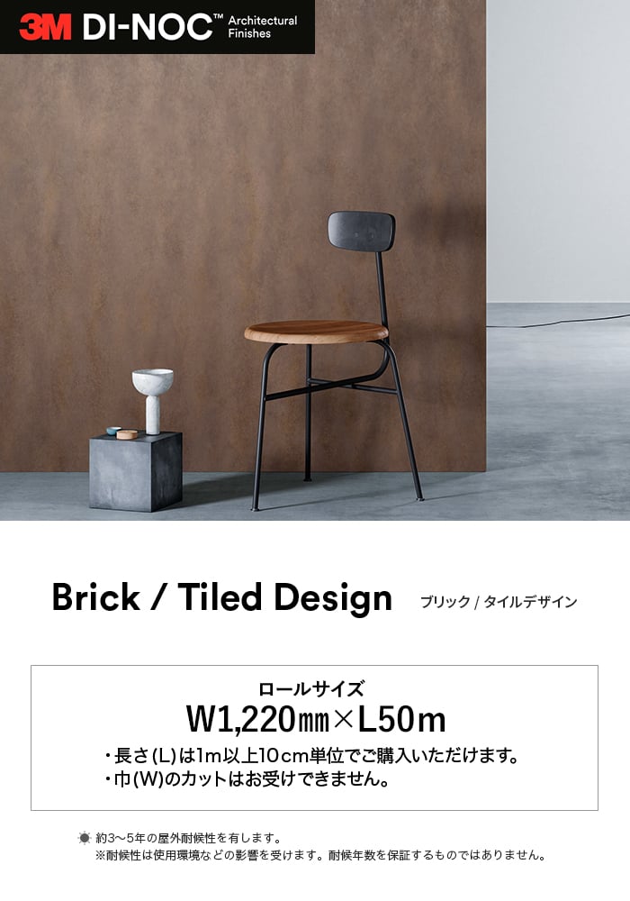 3M カッティングシート ダイノックシート ストーン ダイノックフィルム