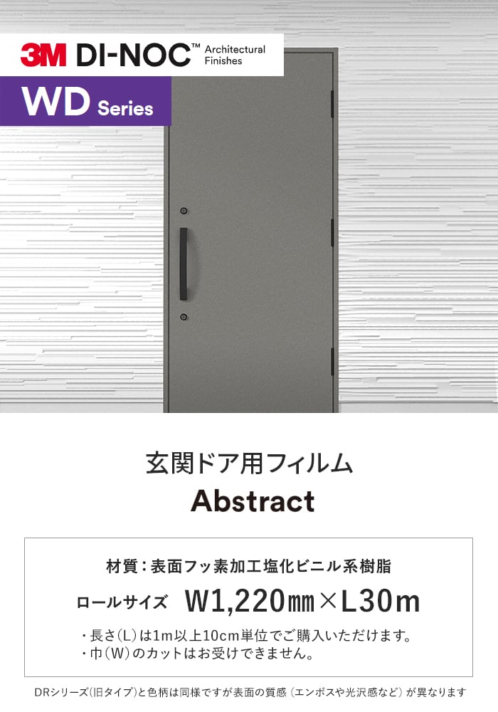 カッティングシート ダイノックシート 玄関ドア...の詳細画像1