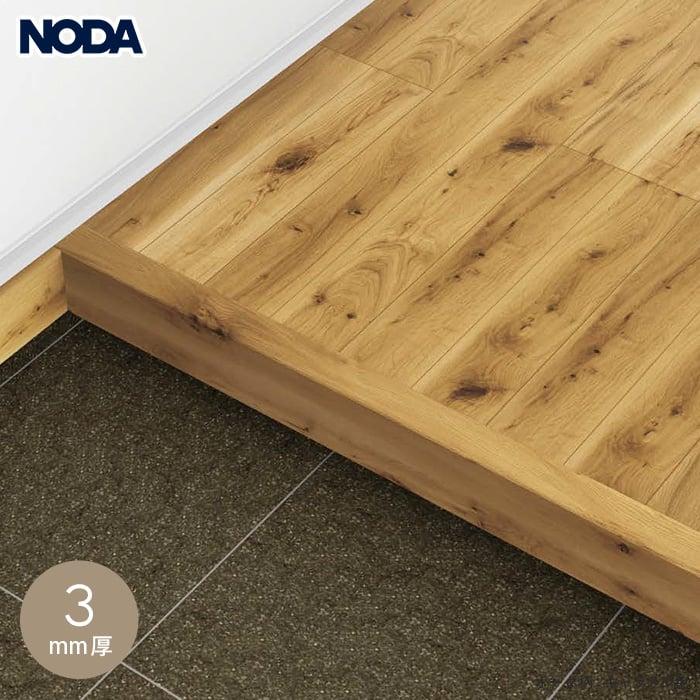 ①新品　未使用　長期在庫品　ノダ　上り框　長物　2950ｘ90ｘ150　玄関框　框　かまち　玄関　造作材 NODA（ノダ） 框 リフォーム框 後仕上げタイプ 上り框 3mm厚品 1950
