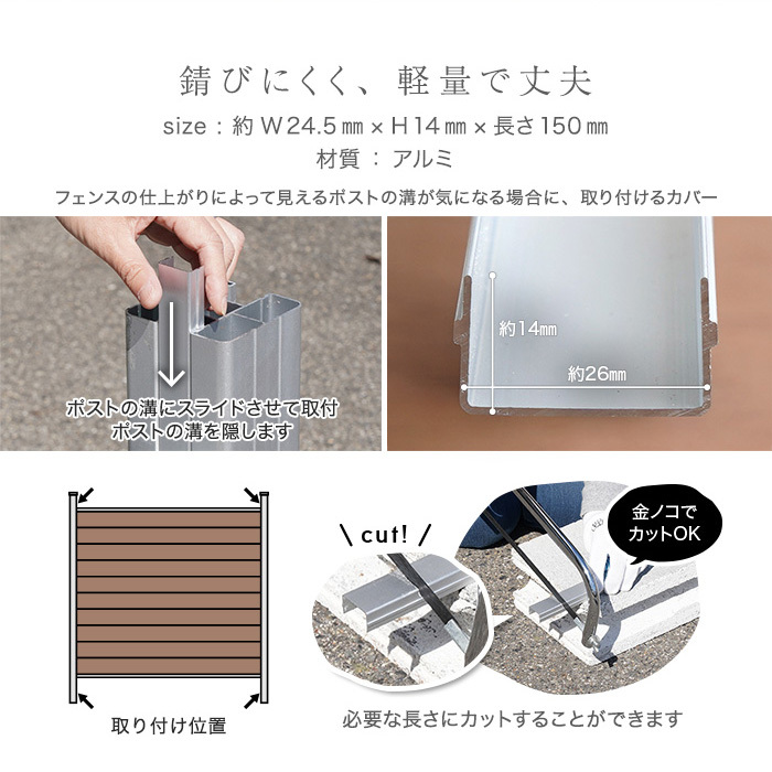 人工木フェンス RESTA RESIN WOOD FENCE ポストサイドカバー150｜kabegamiyasan｜02