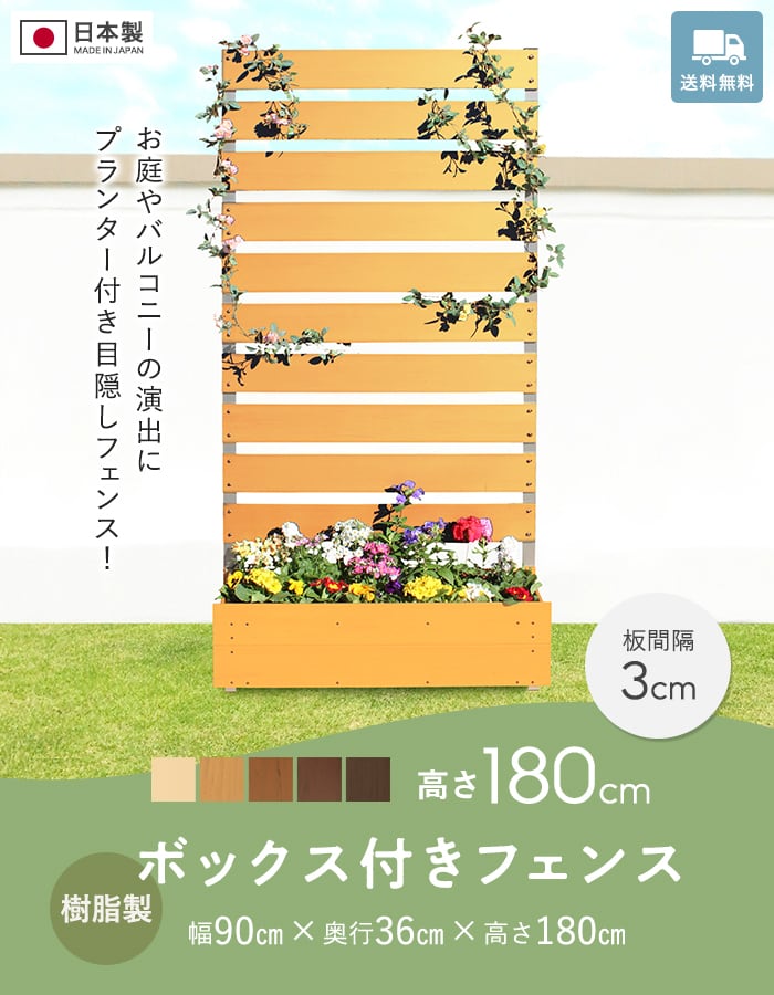 フェンス 樹脂 プランターと目隠しフェンスの合わせ技 簡単組立 樹脂製 