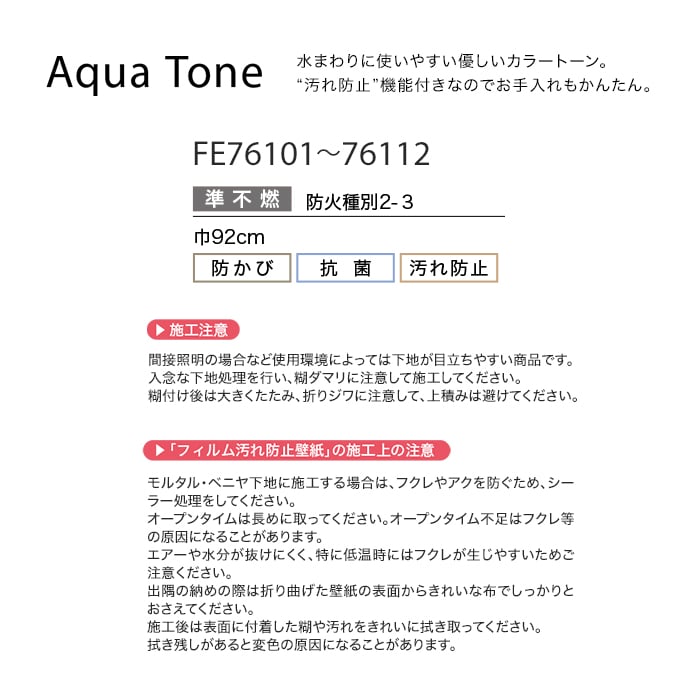 壁紙 クロス のり付き サンゲツ FINE カラーセレクション 巾92cm FE76101〜FE76112｜kabegamiyasan｜16