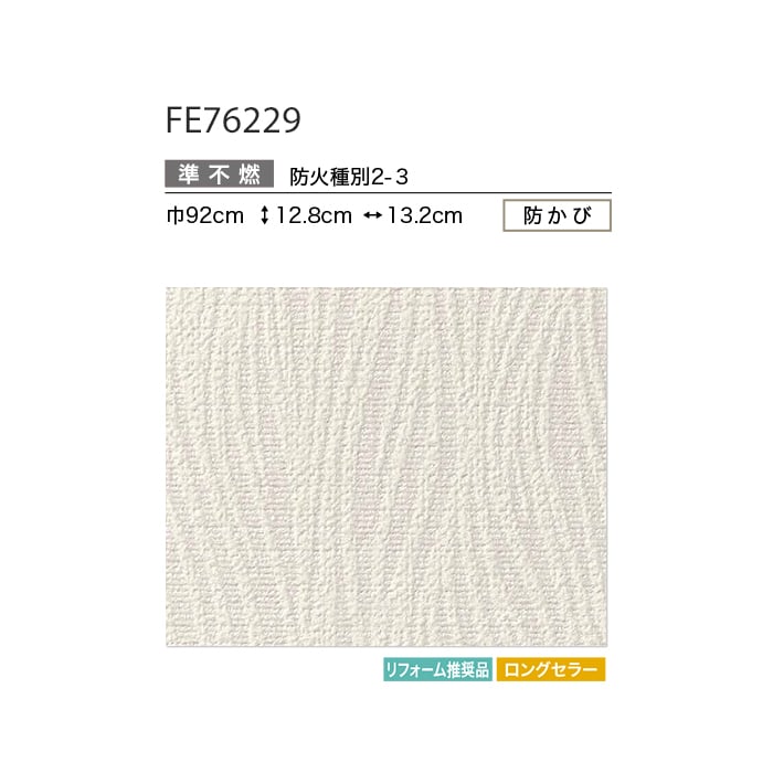 Lowページ FE76229 [ベーシックセレクション] サンゲツ 壁紙 FINE ファイン 2023