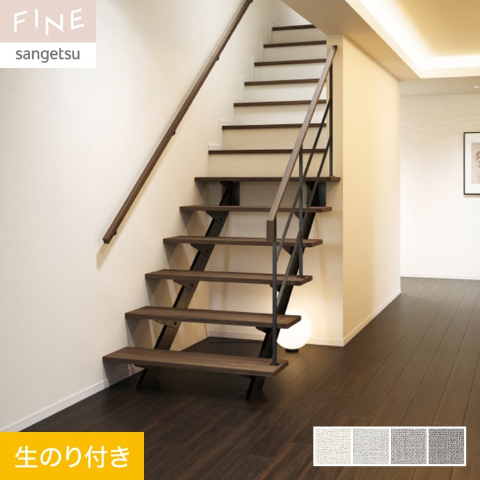 サンゲツ（SANGETSU） 壁紙 クロス のり付き FINE ハードストレッチ