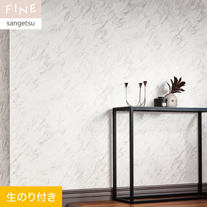 サンゲツ（SANGETSU） 壁紙 クロス のり付き FINE フィルム汚れ防止