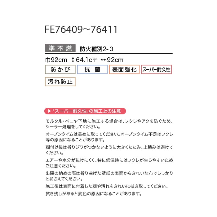 壁紙 クロス のり付き サンゲツ FINE スーパー耐久性 巾92cm FE76409〜FE76411｜kabegamiyasan｜06