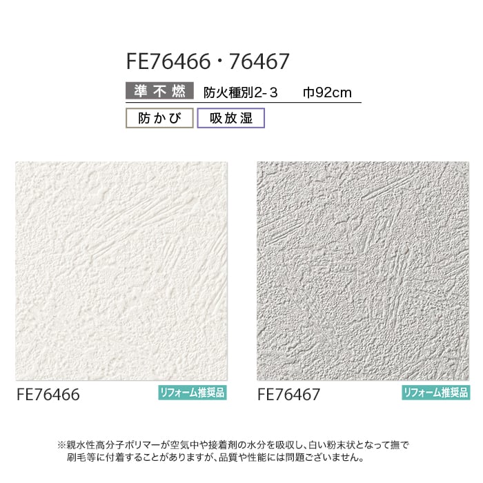 サンゲツ 壁紙 クロス のり無し FINE 吸放湿度壁紙 巾92cm