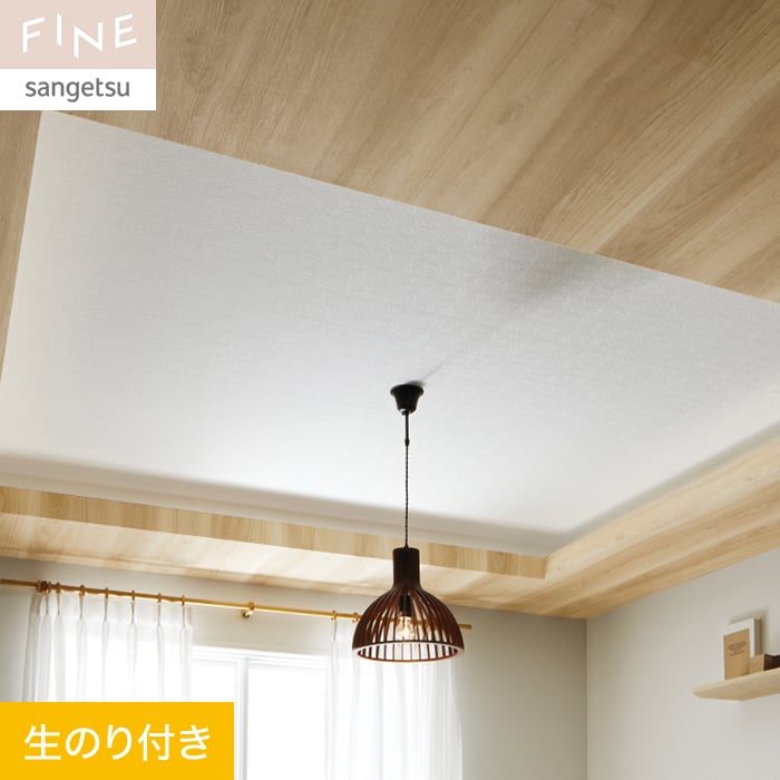 パステルクロスミンク サンゲツ（SANGETSU） 壁紙 クロス のり付き FINE 天井 巾92cm FE76500
