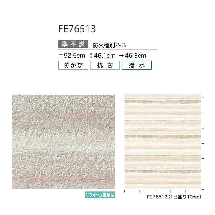 サンゲツ（SANGETSU） 壁紙 クロス のり付き FINE 和 巾92.5cm FE76513