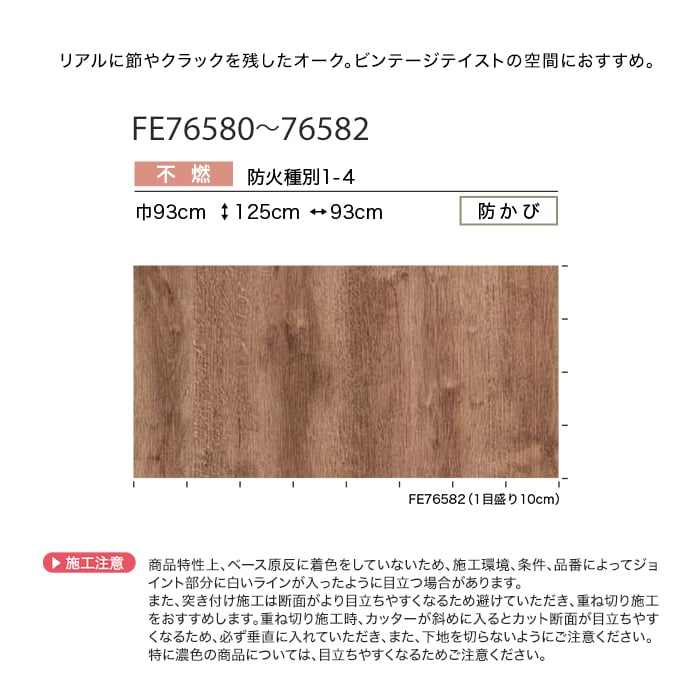 サンゲツ 壁紙 クロス のり付き FINE 木目 巾93cm FE76580