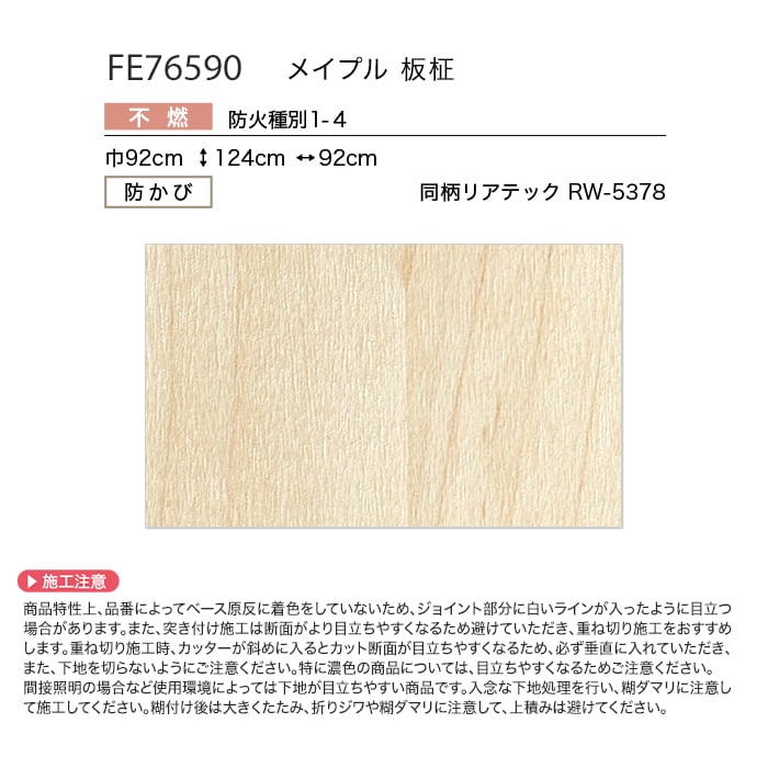 サンゲツ（SANGETSU） 壁紙 クロス のり無し FINE 不燃認定 木目 巾