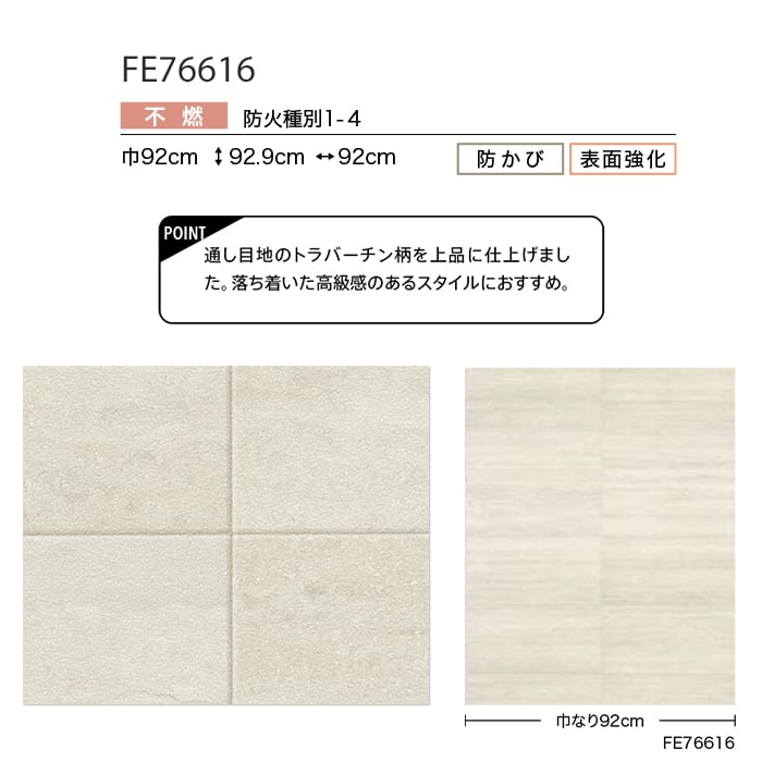 サンゲツ 壁紙 クロス のり無し FINE タイル 巾92cm FE76616
