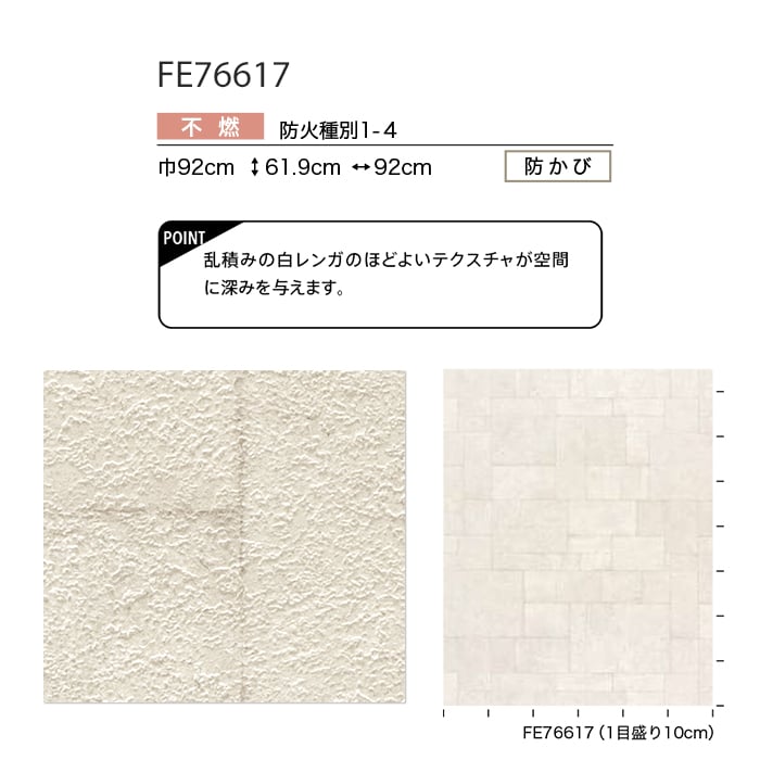 サンゲツ（SANGETSU） 壁紙 クロス のり無し FINE レンガ 巾92cm