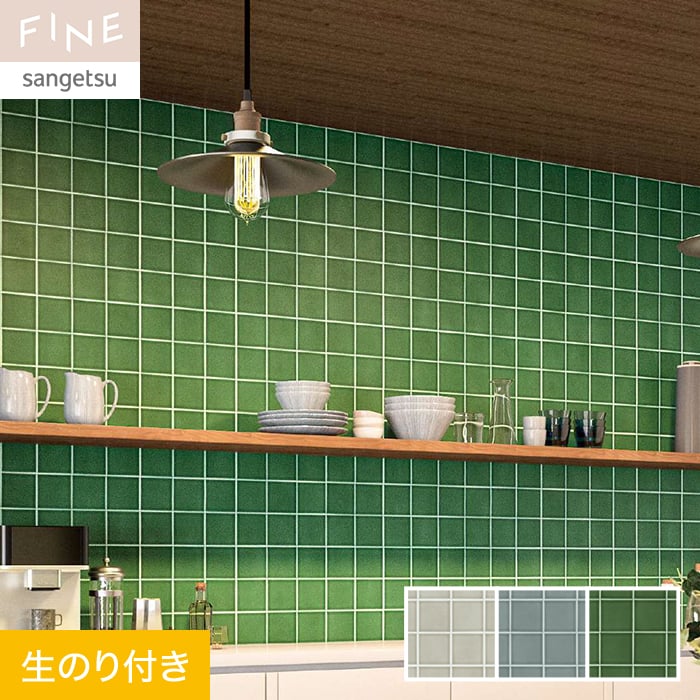 サンゲツ（SANGETSU） 壁紙 クロス のり付き FINE タイル 巾92.5cm