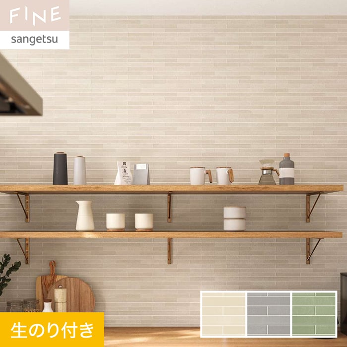 サンゲツ 
フロアタイル サンゲツ（SANGETSU） 壁紙 クロス のり付き FINE タイル 巾92cm