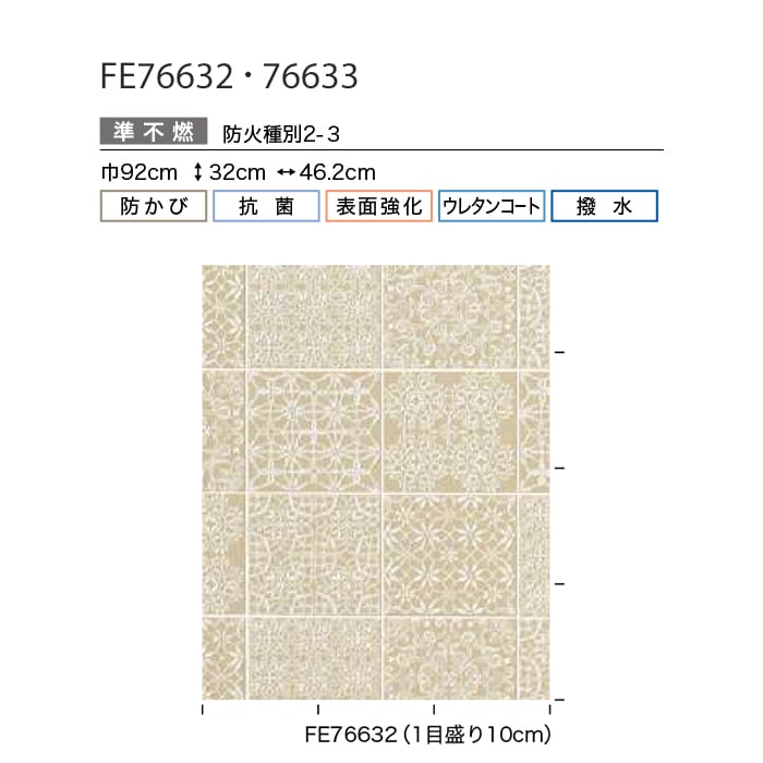 サンゲツ（SANGETSU） 壁紙 クロス のり付き FINE タイル 巾92cm