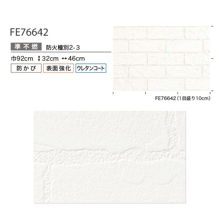 サンゲツ（SANGETSU） 壁紙 クロス のり付き FINE レンガ 巾92cm