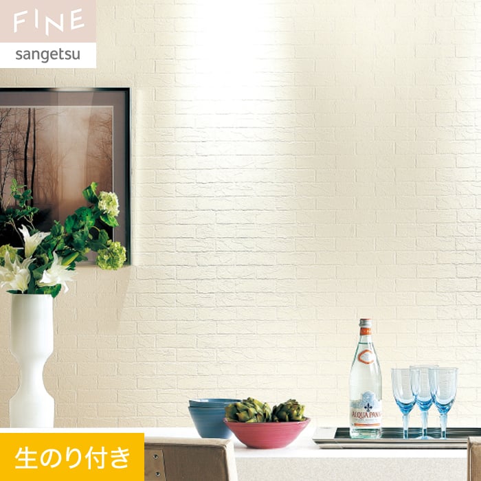 サンゲツ（SANGETSU） 壁紙 クロス のり付き FINE レンガ 巾92cm