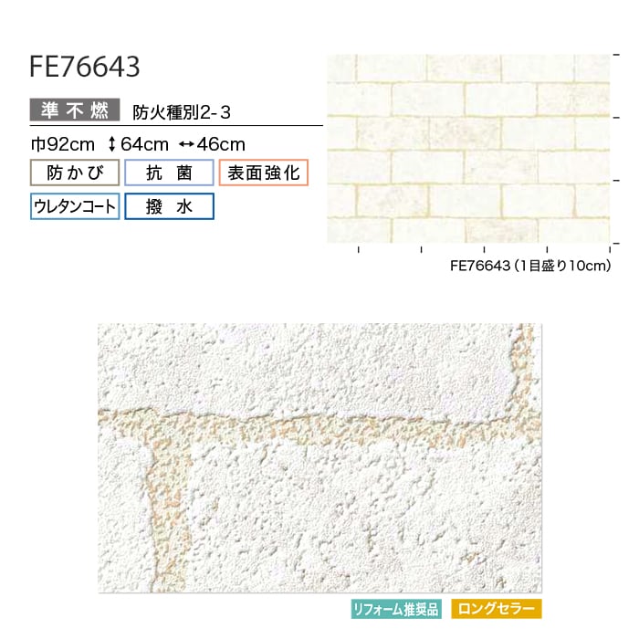 壁紙 クロス のり付き サンゲツ FINE レンガ 巾92cm FE76643｜kabegamiyasan｜04