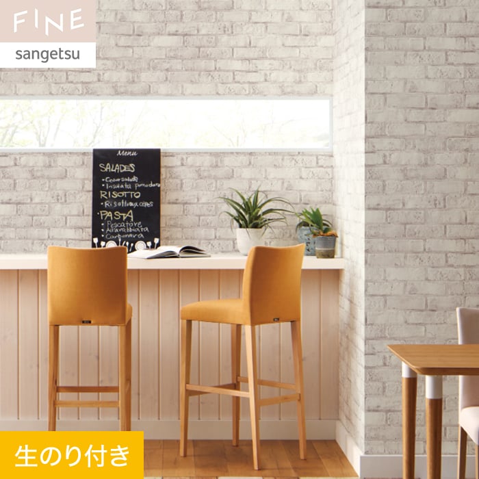 壁紙 クロス のり付き サンゲツ FINE レンガ 巾92cm FE76644