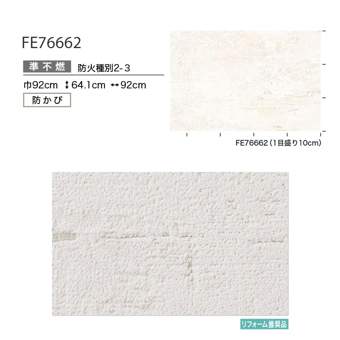 サンゲツ 壁紙 クロス のり無し FINE 石目調 巾92cm FE76662