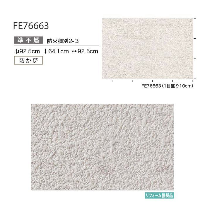 サンゲツ（SANGETSU） 壁紙 クロス のり付き FINE 石目調 巾92.5cm