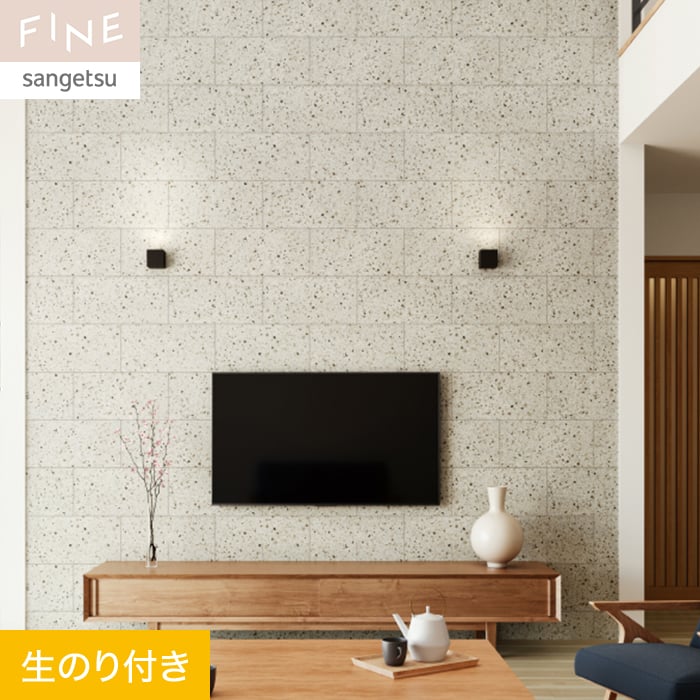 サンゲツ（SANGETSU） 壁紙 クロス のり付き FINE ブロック 巾92cm