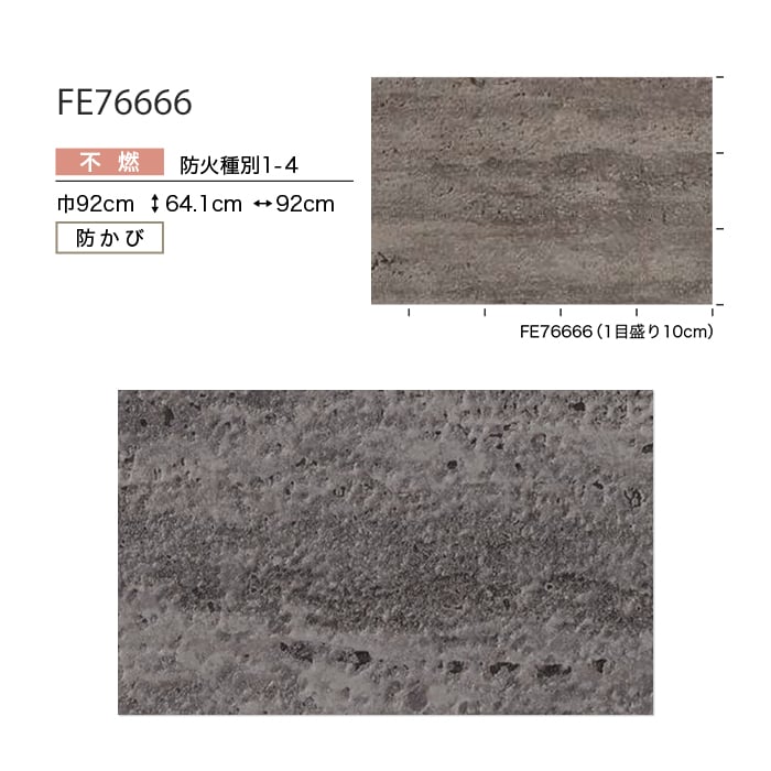 壁紙　クロス50m FE76668 | サンゲツ
