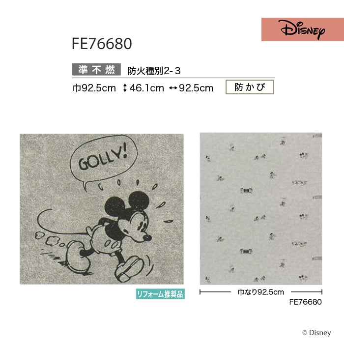 サンゲツ（SANGETSU） 壁紙 クロス のり無し FINE ディズニー 巾92.5cm