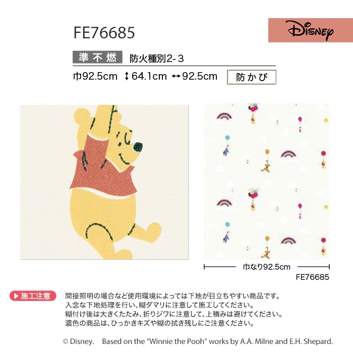 サンゲツ（SANGETSU） 壁紙 クロス のり無し FINE ディズニー 巾92.5cm