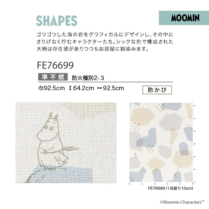 サンゲツ（SANGETSU） 壁紙 クロス のり無し FINE ムーミン SHAPES 巾