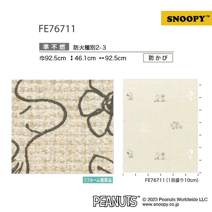 サンゲツ（SANGETSU） 壁紙 クロス のり無し FINE スヌーピー 巾92.5cm
