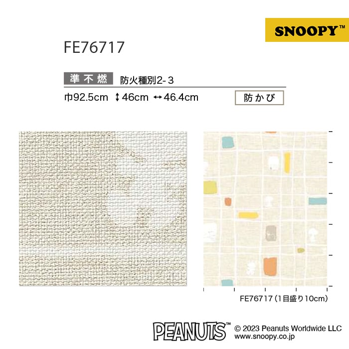 サンゲツ 壁紙 クロス のり無し FINE スヌーピー 巾92.5cm