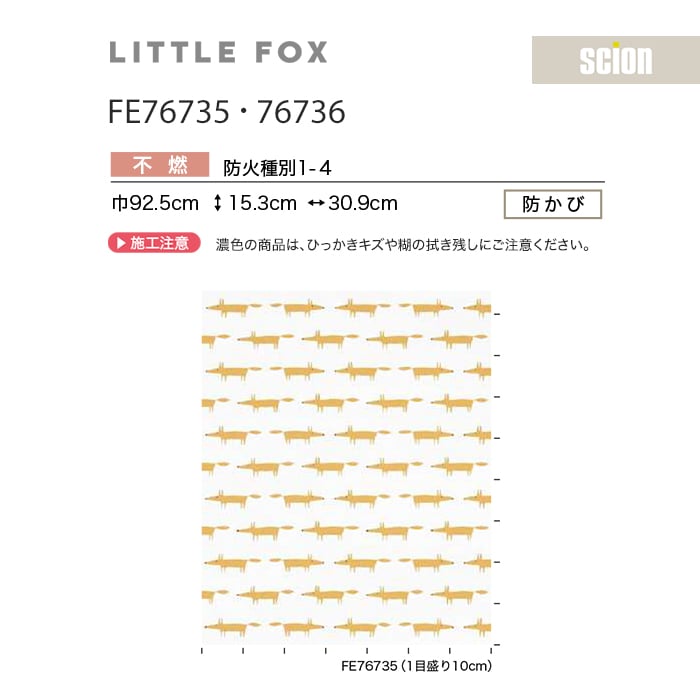 サンゲツ 壁紙 クロス のり無し FINE scion LITTLE FOX 巾92.5cm