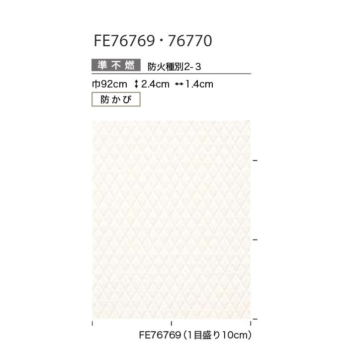 壁紙 クロス のり無し サンゲツ FINE モダン 巾92cm FE76769・FE76770 | サンゲツ | 04