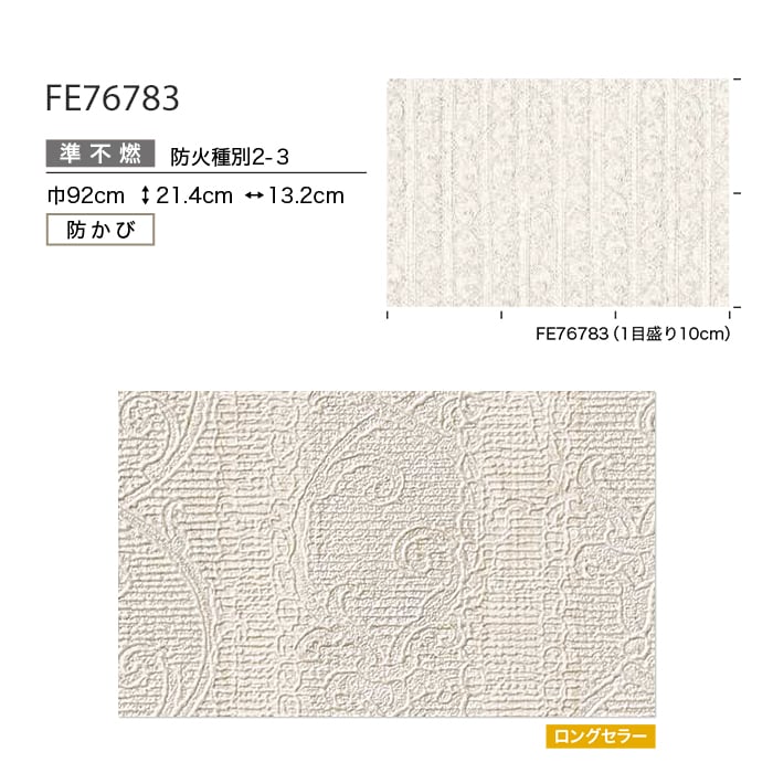 サンゲツ（SANGETSU） 壁紙 クロス のり無し FINE エレガント