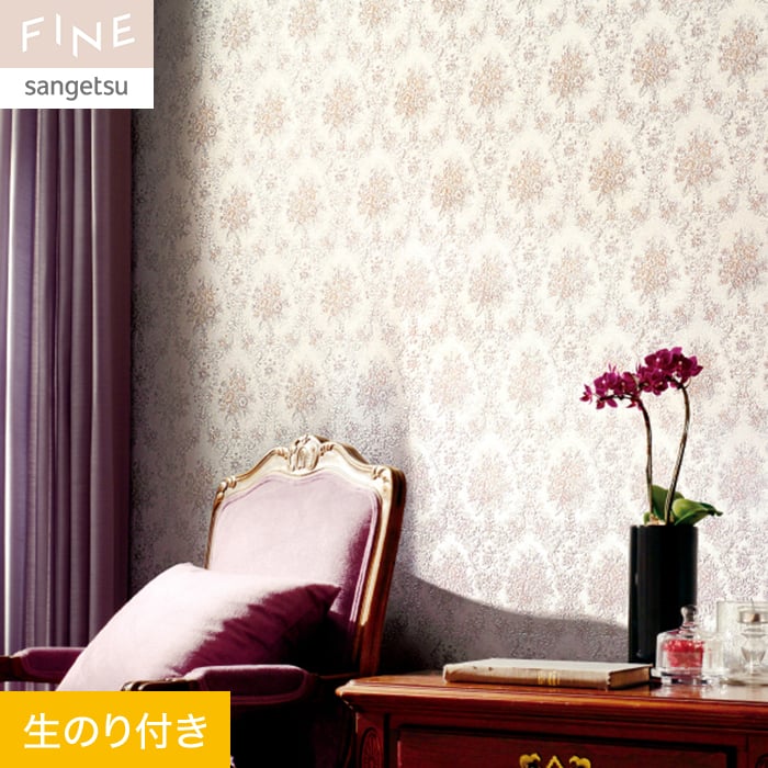 サンゲツ（SANGETSU） 壁紙 クロス のり付き FINE エレガント