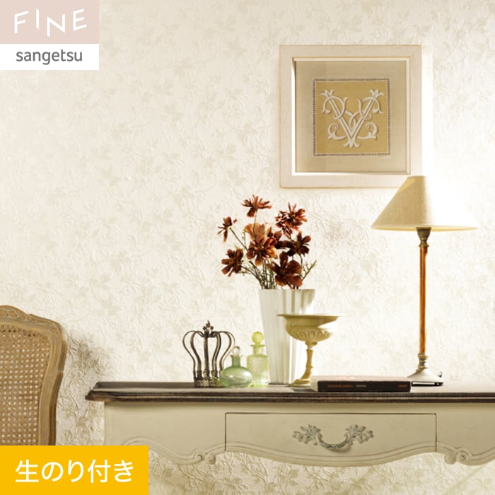 サンゲツ（SANGETSU） 壁紙 クロス のり付き FINE ナチュラル
